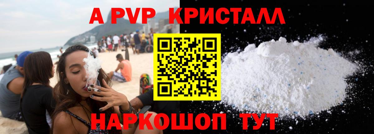 A PVP СК  Вход с VPN  купить  сайты  Альфа ПВП  Альфа ПВП мука  APVP Crystall  Ульяновск 
