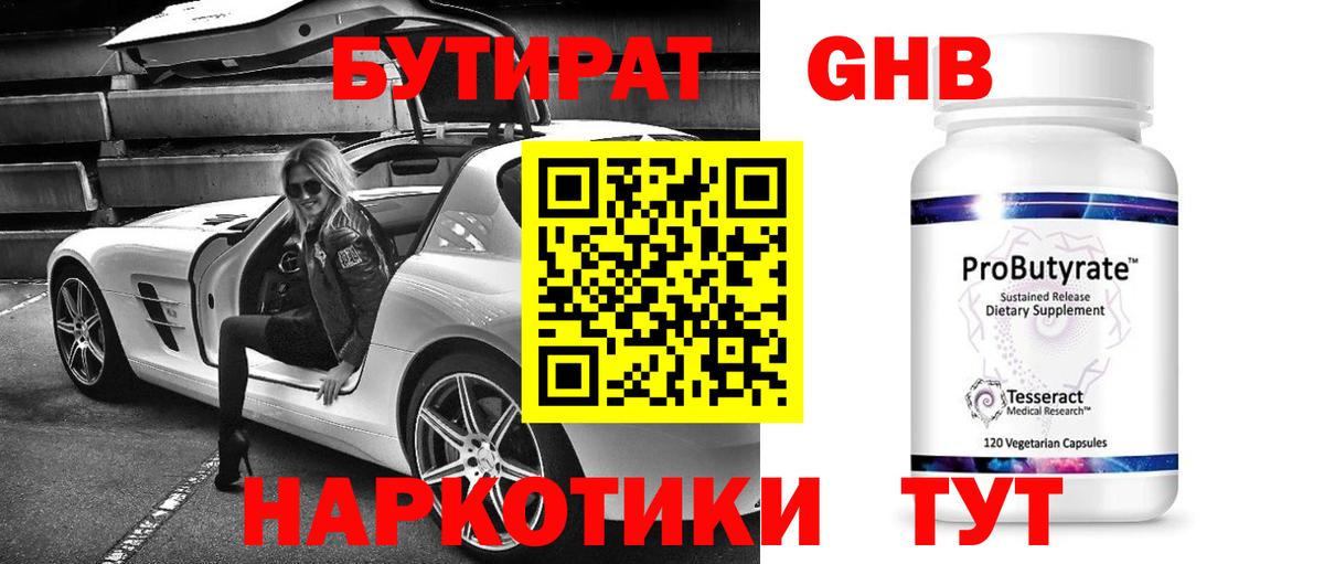 Ульяновск  Бутират буратино  БУТИРАТ  Вход с VPN 