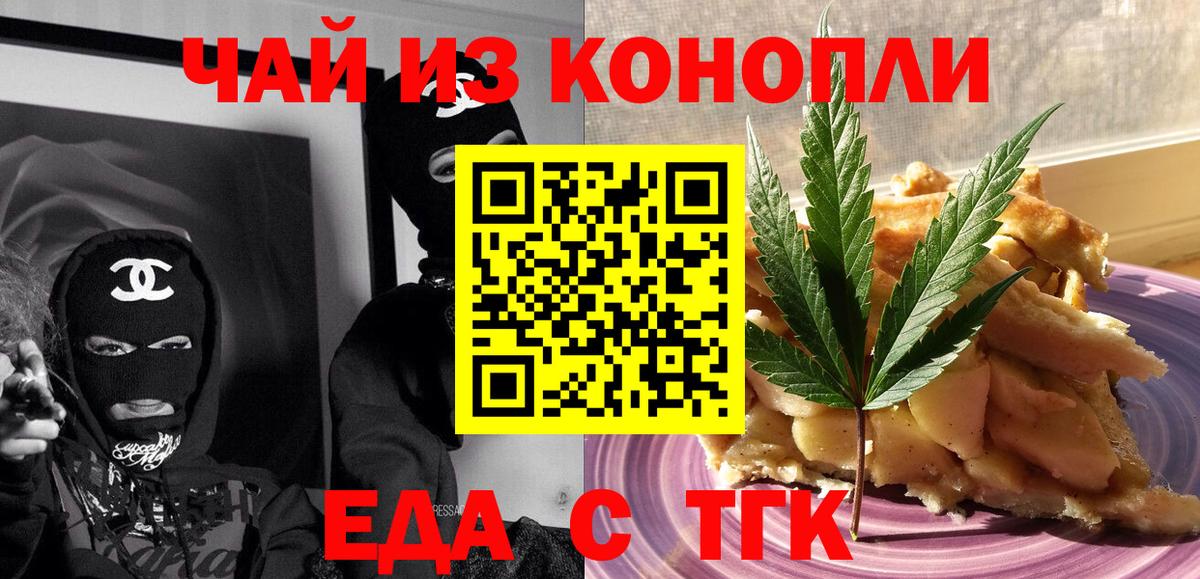 Еда ТГК марихуана  Вход с VPN  Ульяновск 