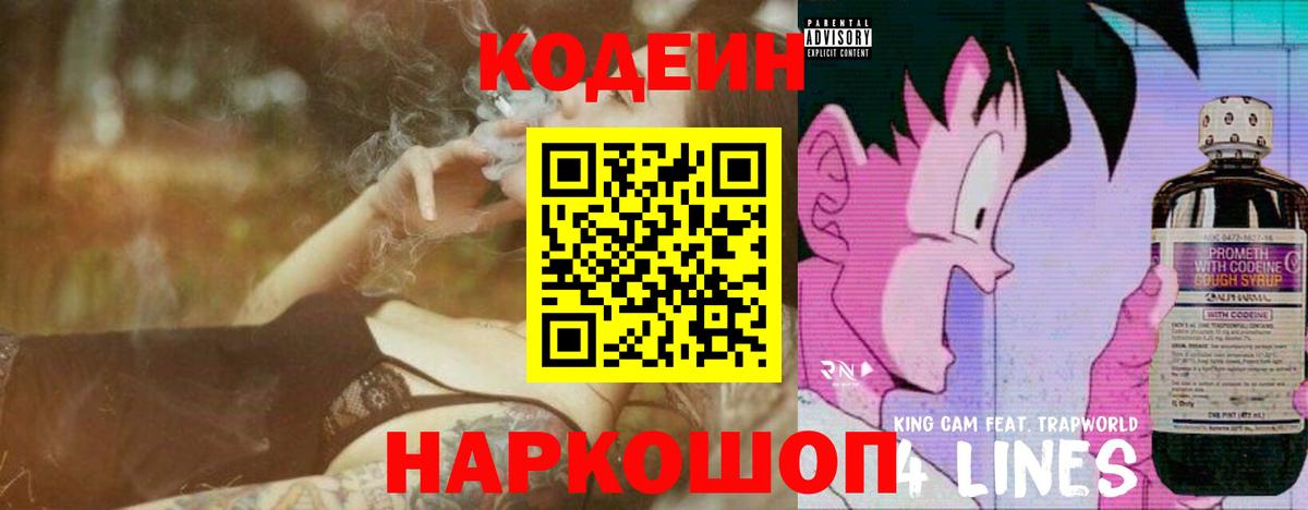 Ульяновск  Codein напиток Lean (лин)  Вход с VPN  Кодеин Purple Drank 