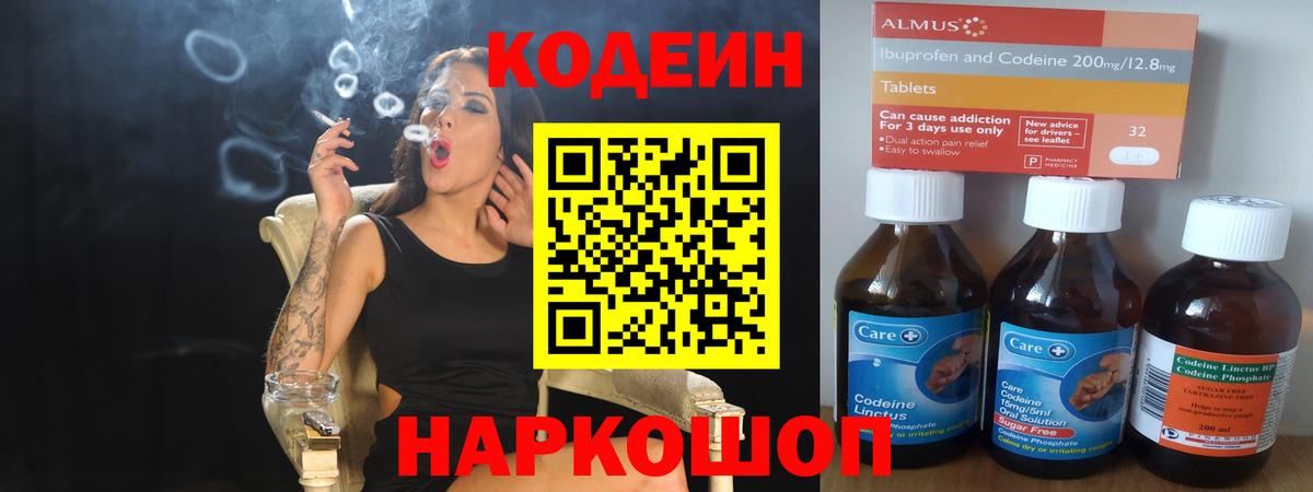 Кодеин напиток Lean (лин) Ульяновск