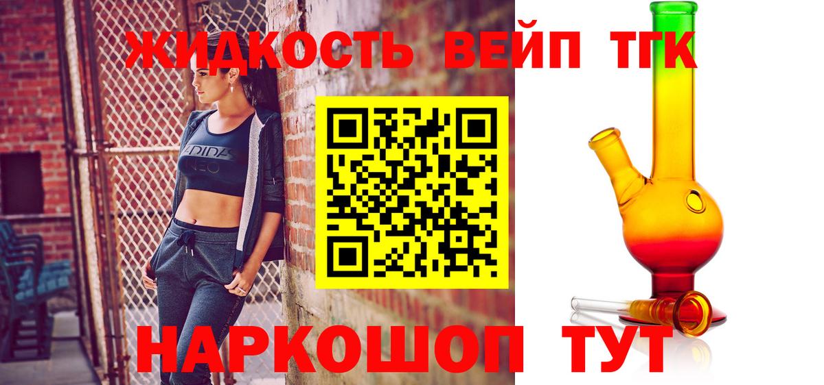 Ульяновск  ТГК вейп с тгк  Дистиллят ТГК вейп с тгк  Вход с VPN 